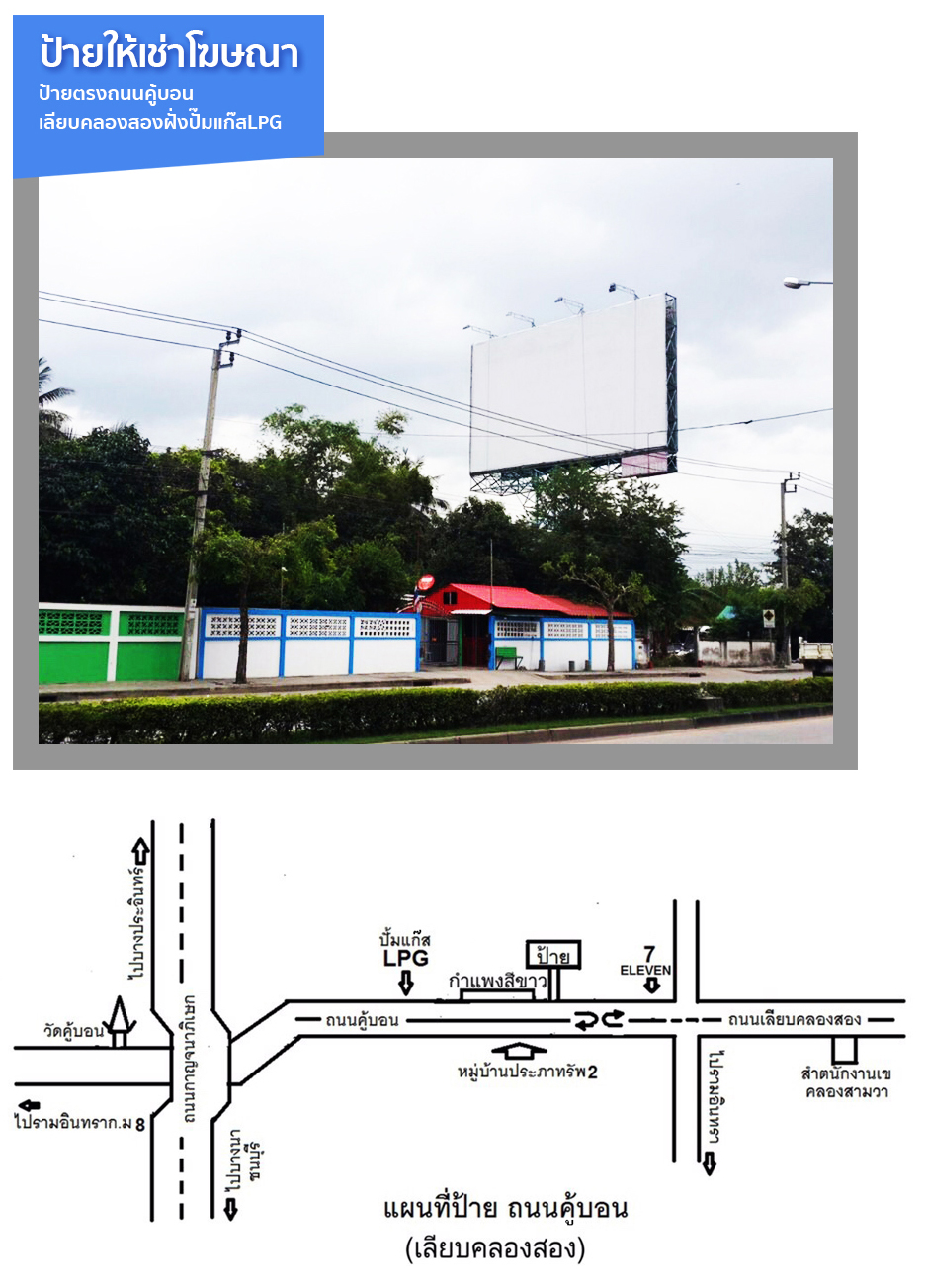 ป้ายบิลบอร์ด BILLBOARD พิมพ์ป้ายไวนิลขนาดใหญ่ ห้วยขวาง